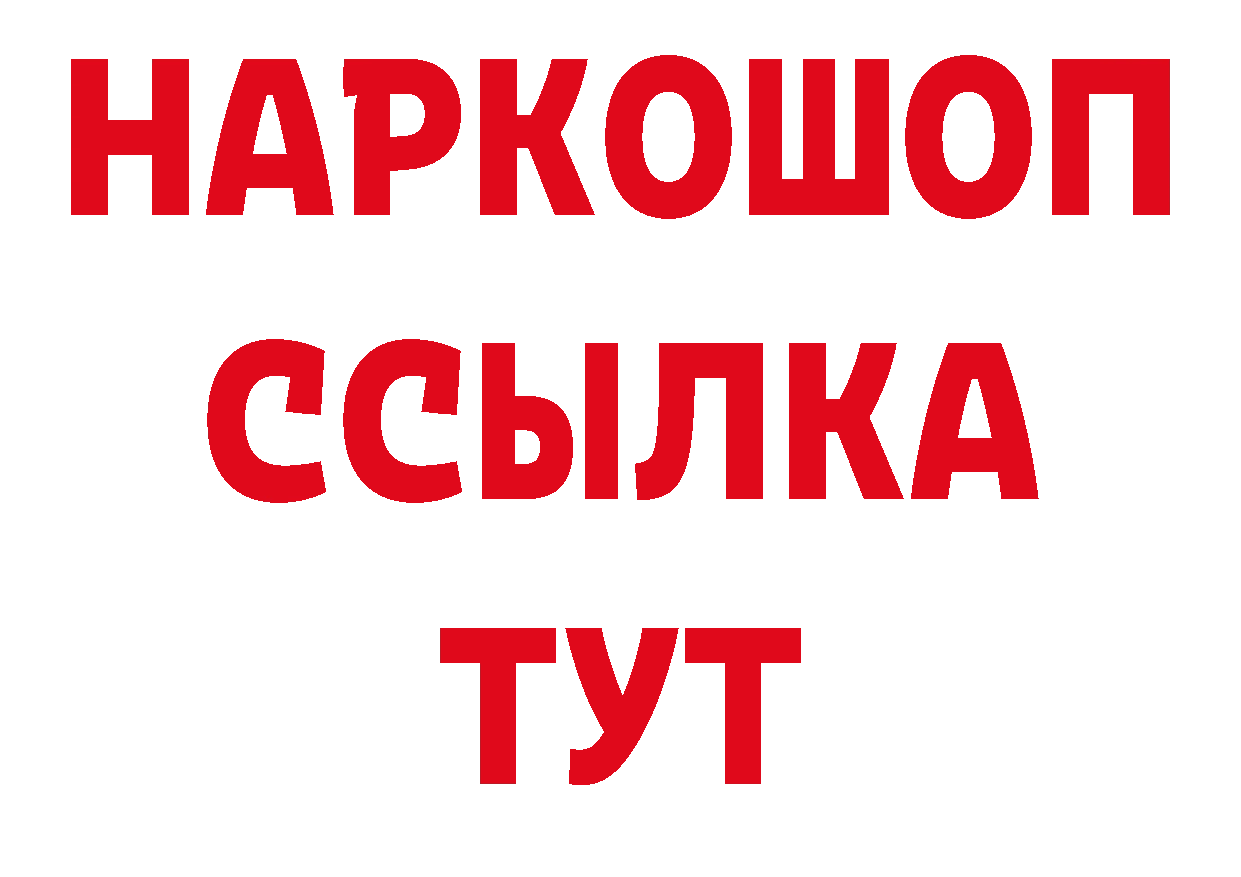 ГАШ 40% ТГК рабочий сайт площадка blacksprut Нефтегорск